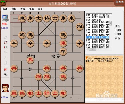 中國象棋佈局：中炮進七兵過河車對屏風馬（七）