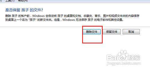 win7怎麼刪除多餘的使用者？