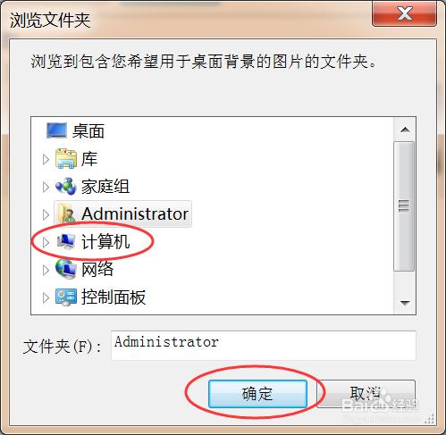 Windows7如何更換桌布