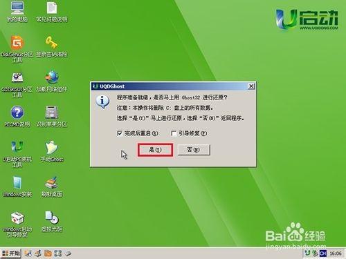 使用u盤啟動盤為華碩電腦安裝ghost win7系統