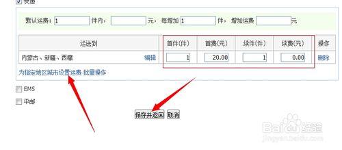 淘寶運費模板怎麼設定？怎麼增加運費模板