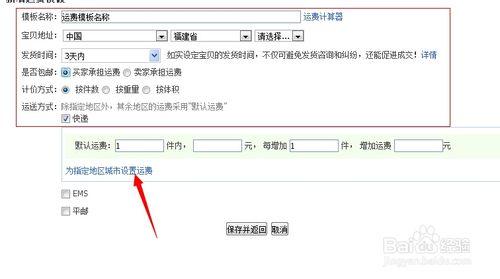 淘寶運費模板怎麼設定？怎麼增加運費模板