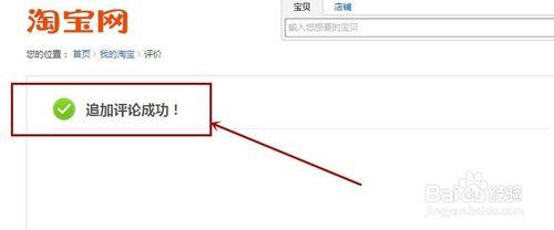 淘寶已評價訂單如何追評？成交訂單怎樣追加評論