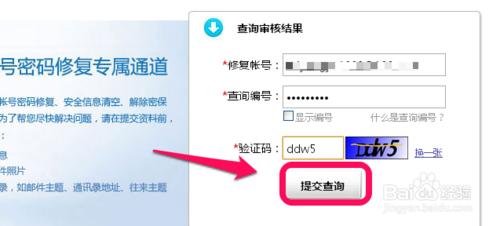 網易郵箱原手機不能用了,怎麼解綁