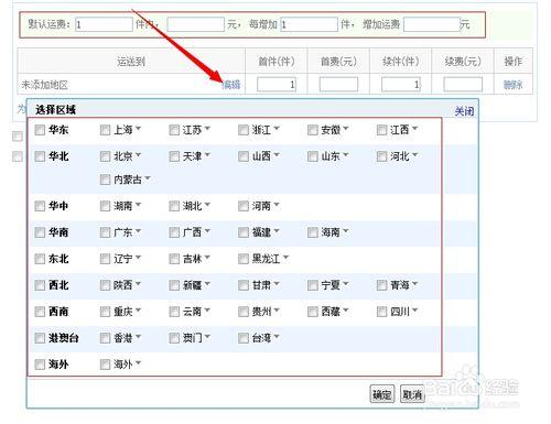 淘寶運費模板怎麼設定？怎麼增加運費模板