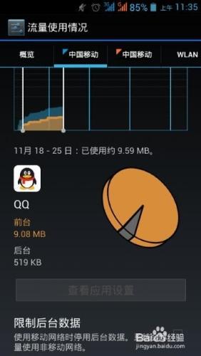 為省流量安卓如何限制後臺資料：[2]APP方向