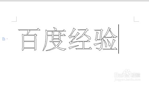 wps的word怎麼做空心字？word中如何插入空心字