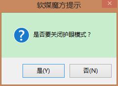 電腦如何開啟【護眼模式】--淺綠色護眼色