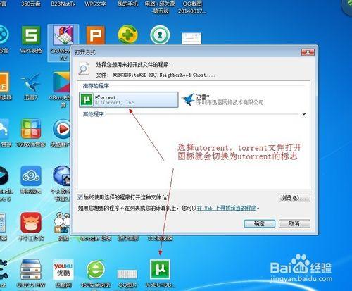 設定torrent種子檔案的關聯程式utorrent