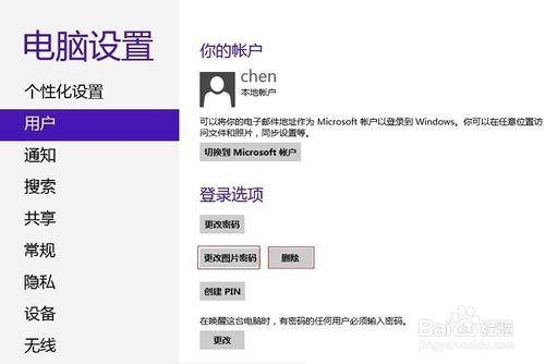 Windows8新功能圖文演示：[1]設定圖片密碼