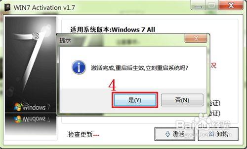 win7啟用工具怎麼用