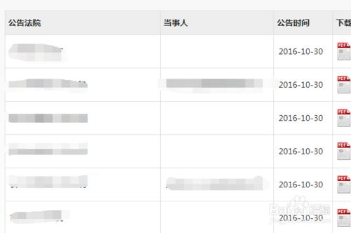 怎樣查詢中國法院網公示催告