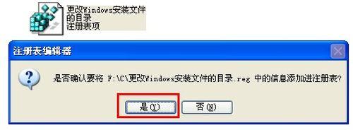 怎樣更改Windows安裝檔案的目錄