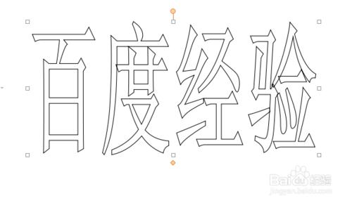 wps的word怎麼做空心字？word中如何插入空心字