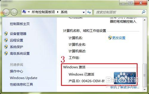 win7啟用工具怎麼用