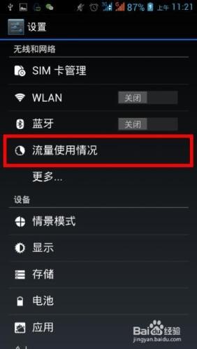 為省流量安卓如何限制後臺資料：[2]APP方向