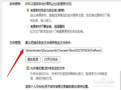 怎麼設定QQ接收檔案目錄
