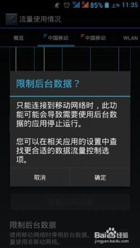 為省流量安卓如何限制後臺資料：[2]APP方向