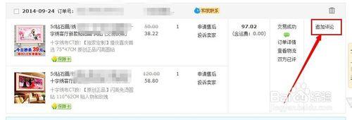 淘寶已評價訂單如何追評？成交訂單怎樣追加評論