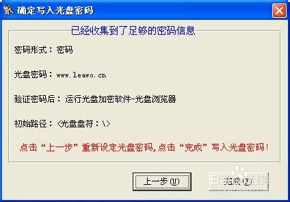 怎樣燒錄加密光碟？