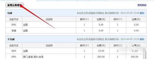 淘寶運費模板怎麼設定？怎麼增加運費模板