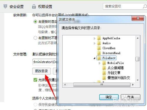怎麼設定QQ接收檔案目錄