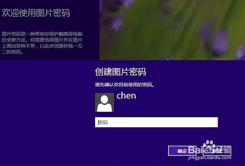 Windows8新功能圖文演示：[1]設定圖片密碼