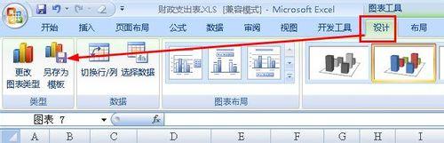 excel怎樣建立圖表模板