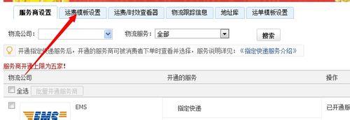 淘寶運費模板怎麼設定？怎麼增加運費模板