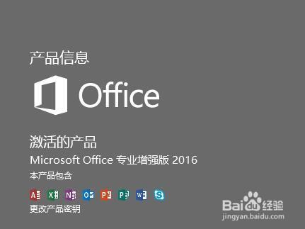 win10啟用0ffice2016後還提示啟用，怎麼解決！