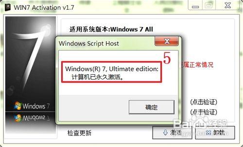 win7啟用工具怎麼用