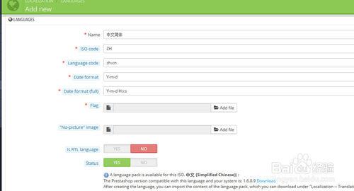 Prestashop增加新語言