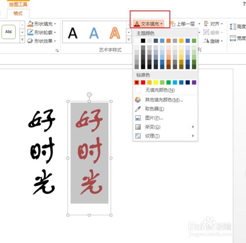 怎麼使用ppt製作疊影字效果？