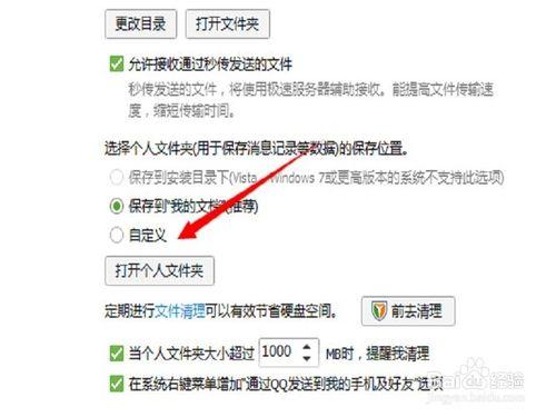 怎麼設定QQ接收檔案目錄