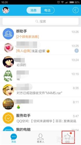 如何搜尋QQ興趣部落，怎麼加入興趣部落