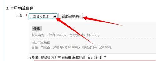 淘寶運費模板怎麼設定？怎麼增加運費模板