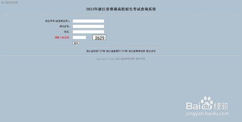 2013年全國各省高考分數查詢方法