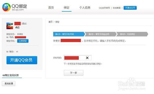 如何把QQ和手機繫結