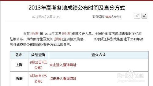 2013年全國各省高考分數查詢方法