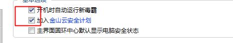 新毒霸（金山毒霸）如何設定不開機啟動的方法。