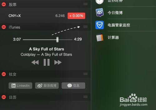 怎麼把 iTunes 新增到 Mac OS 通知中心