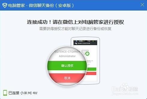 電腦上備份微信的方法