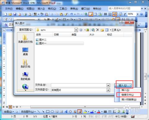 word2003如何以連結形式插入圖片