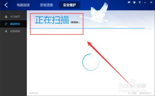 怎麼使用百度衛士查殺木馬和修復系統