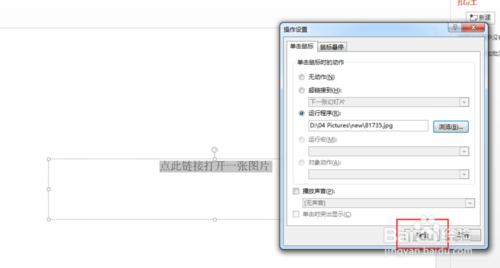 PPT中如何設定連結開啟圖片