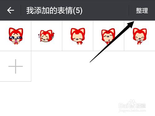 微信自定義表情怎麼調整順序,如何移至最前面?