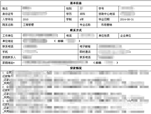 如何找回生源地助學貸款系統密碼並完成畢業確認