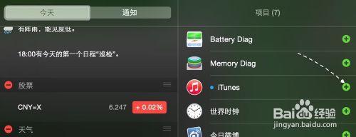 怎麼把 iTunes 新增到 Mac OS 通知中心