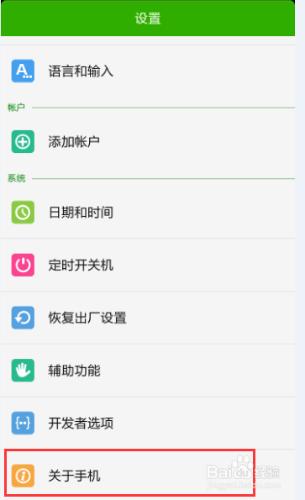 android手機開啟開發者選項