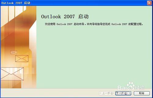 如何解除安裝outlook